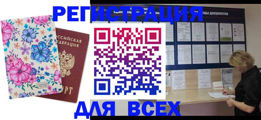 прописка законно в Иркутской области
