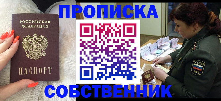 прописка законно в Иркутской области