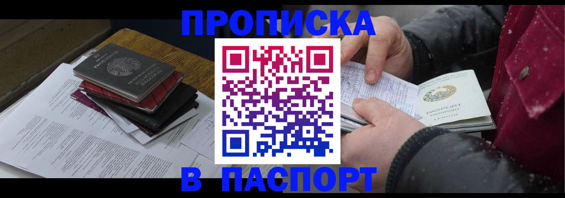 прописка паспорт в Иркутской области